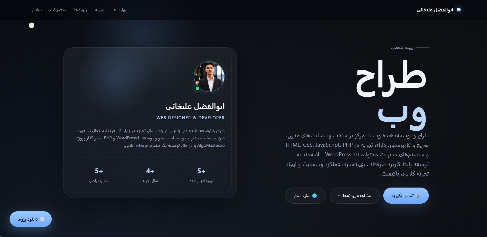 وبسایت نمونه‌کار شخصی